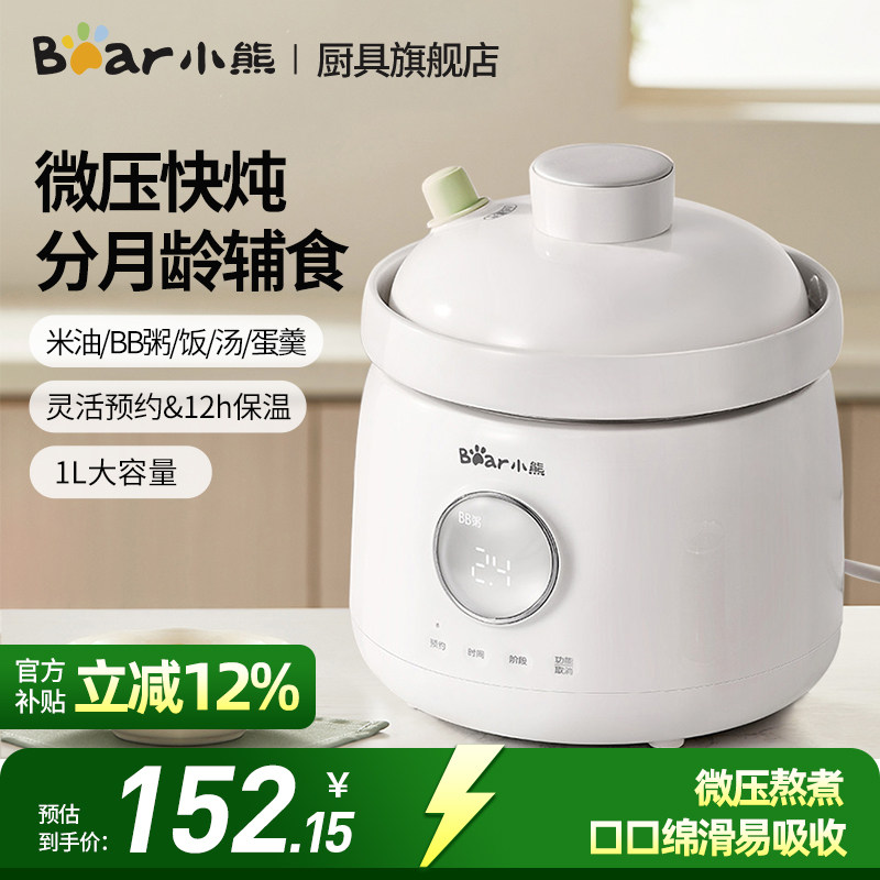 小熊辅食锅婴儿宝宝微压熬米油小电炖锅煮粥专用bb煲汤炖盅神器