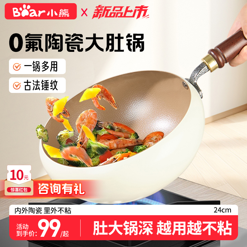 小熊0氟陶瓷精铁锤纹炒锅