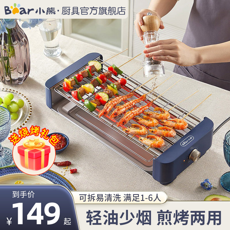小熊电烧烤炉家用电烤盘烤肉盘烤串机多功能户外电烧烤架电烤炉