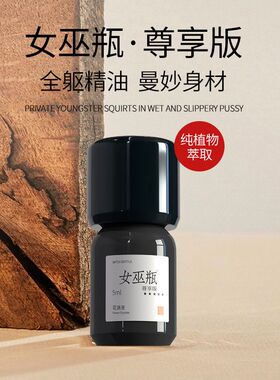 【尊享版】女巫瓶私脐精油全躯调节舒畅晴湿好睡眠清口气S型身材