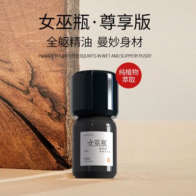 女巫瓶私脐精油全躯调节舒畅晴湿