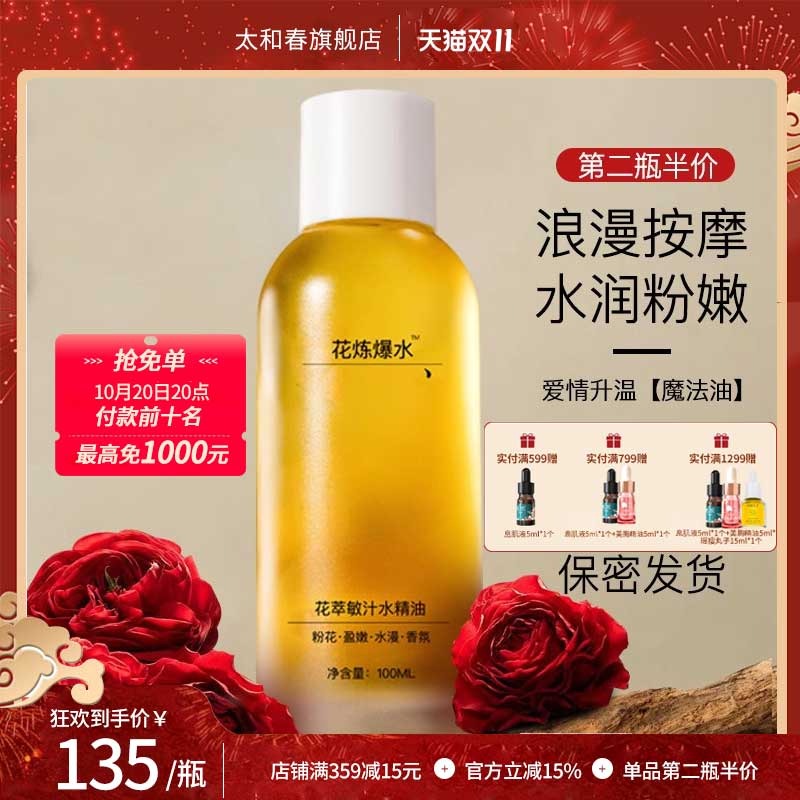 女性私密粉嫩生香按摩精油太和春