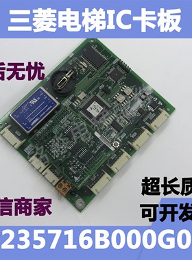 适用三菱电梯IC卡板P235716B000G01/本地监控装置SMOS-II正品电梯