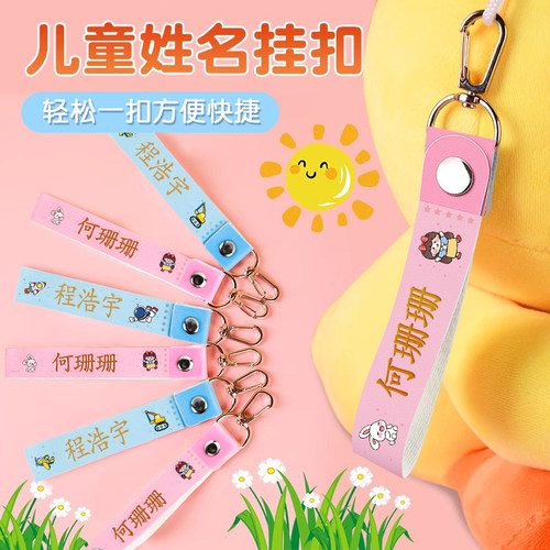 免费定制！姓名牌挂件