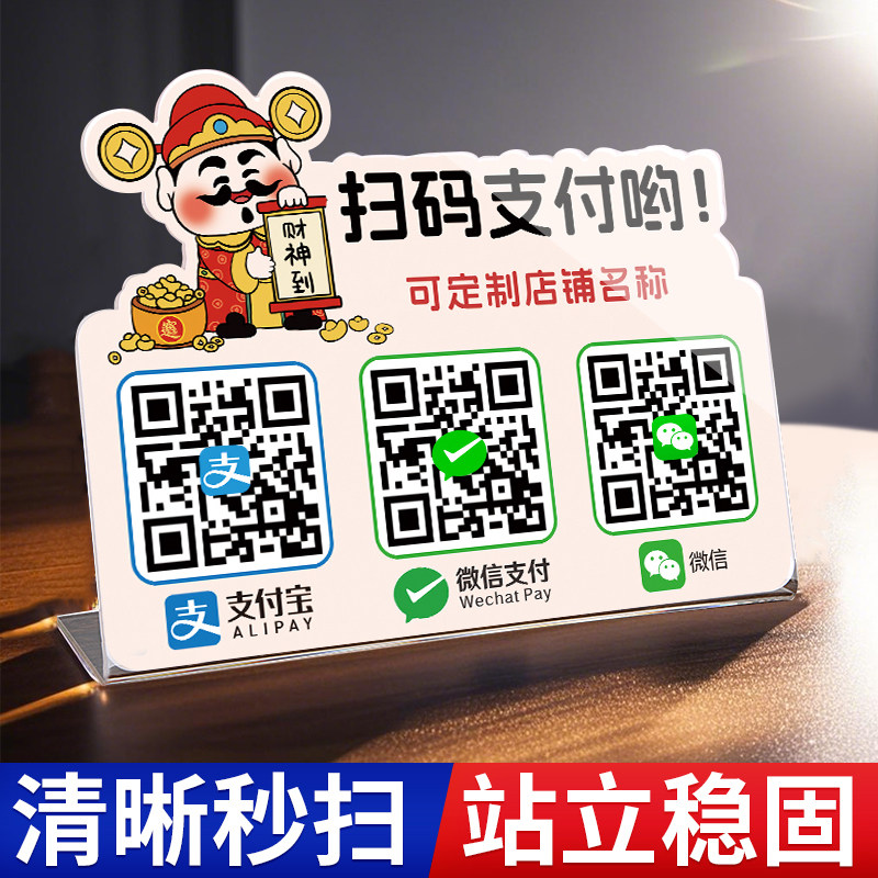 二维码展示牌首单立减5元
