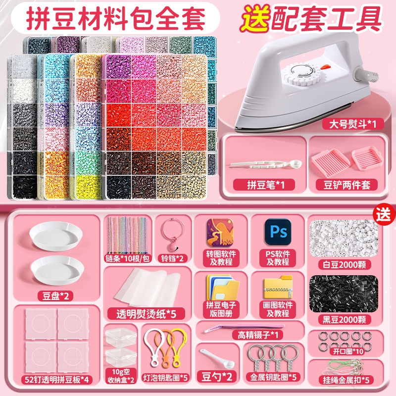 拼豆材料包全套拼豆豆手工diy工具套装补充女孩生日礼物解压玩具,玩具/童车/益智/积木/模型,过家家玩具,淘宝优惠券,粉丝福利购,淘宝优惠卷