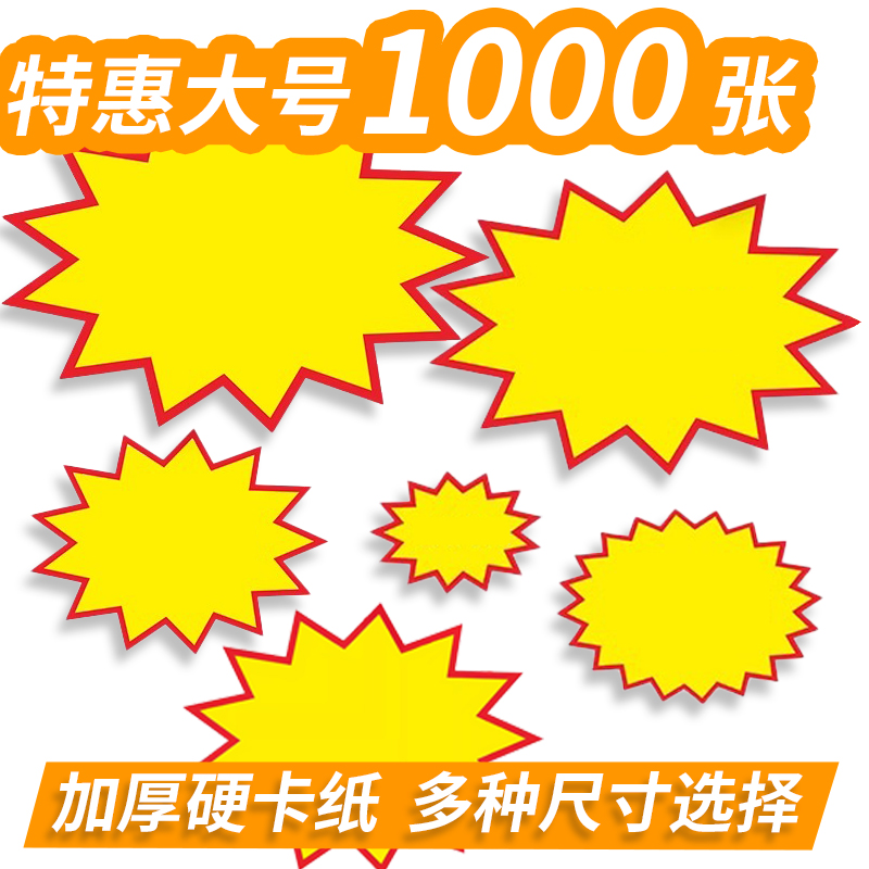 空白创意标价牌大号pop广告贴纸