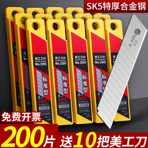 送10把美工刀200片大号加厚刀片