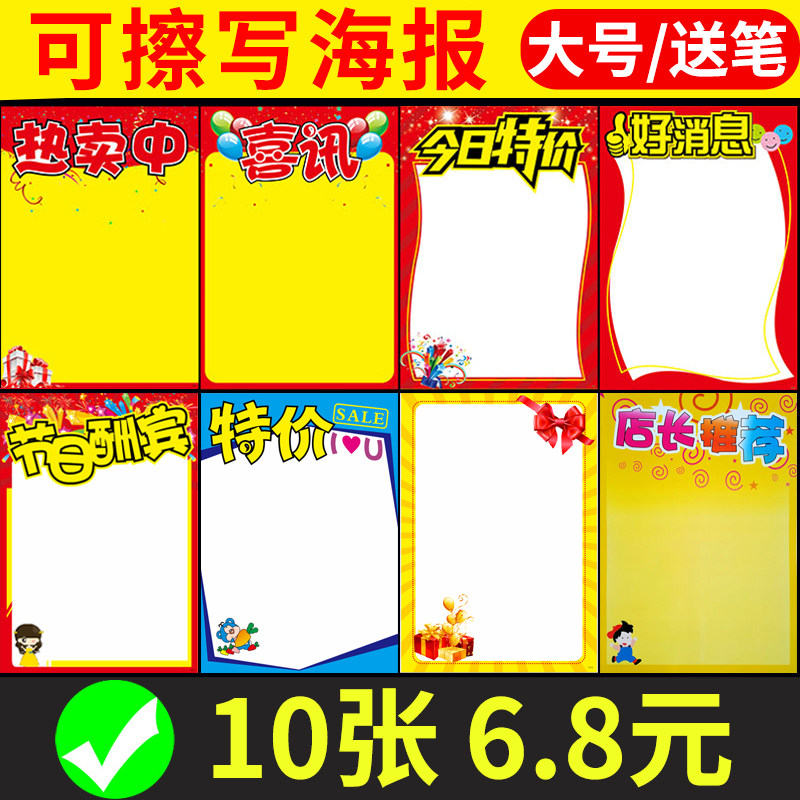可擦大号海报可擦写广告纸pop特价贴超市摆摊用A3手写促销价格展