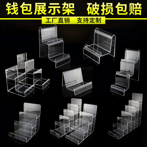 亚克力钱包展示架数摆放托手办吧唧掌机样品陈列透明眼镜饰品收纳