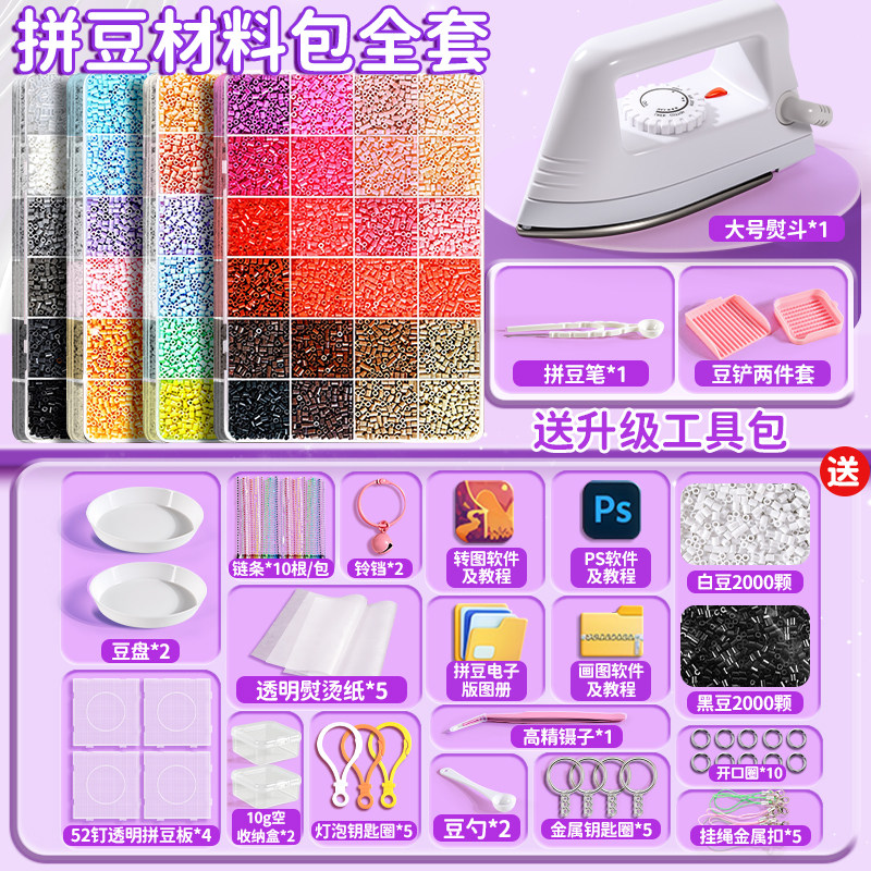 拼豆豆材料包全套儿童手工diy拼图3到6岁益智玩具套装工具补充包,玩具/童车/益智/积木/模型,拼图/拼板,淘宝优惠券,粉丝福利购,淘宝优惠卷