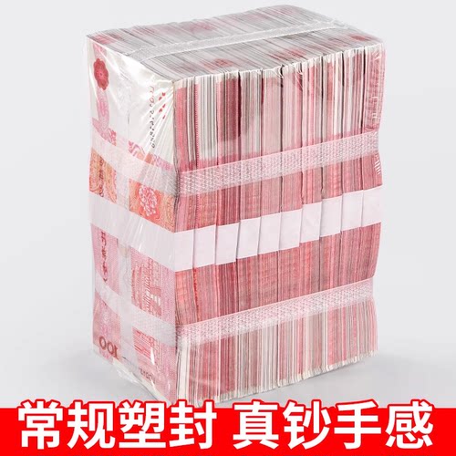仿真人民币练功钞点钞券封条