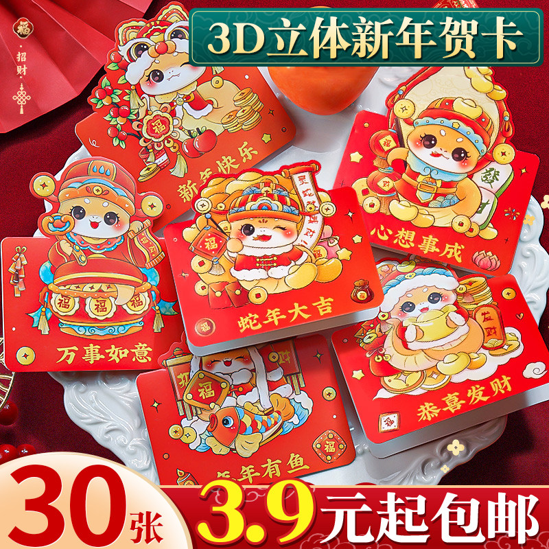 2025新年贺卡!3d立体高级感