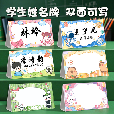 小学生姓名牌卡通可爱一年级入学班级座位牌桌牌双面台牌立牌新生名字牌家长签到台卡摆台三角牌纸质手写卡纸