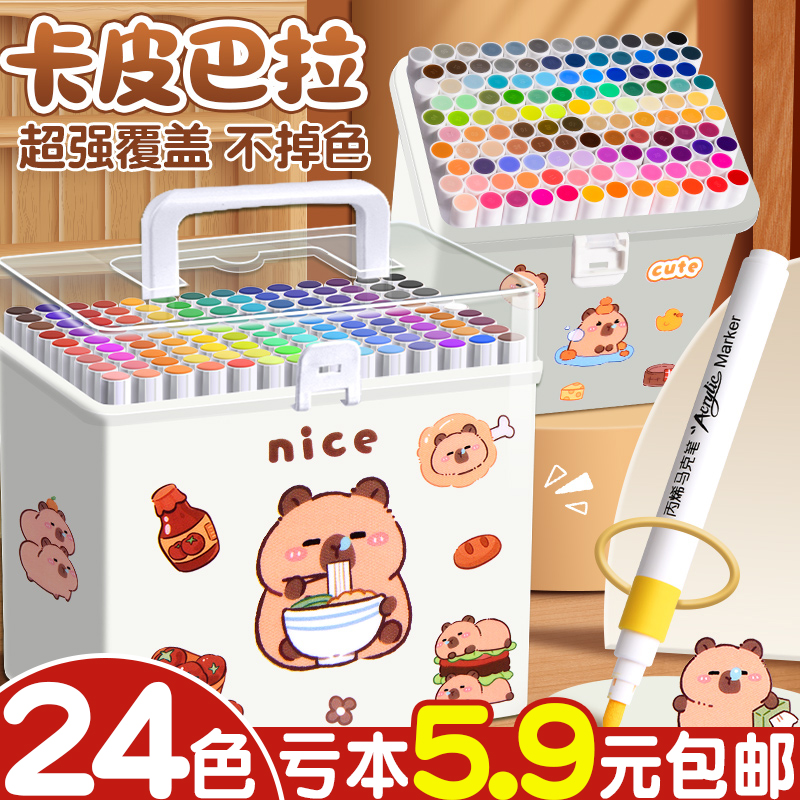 丙烯马克笔24色仅5.9元包邮！