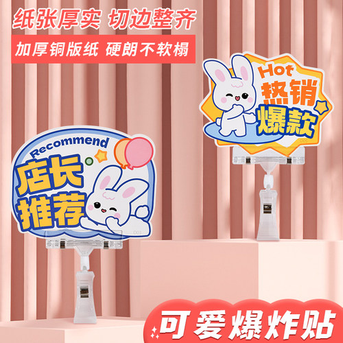 商品价格展示牌爆炸贴标签广告纸