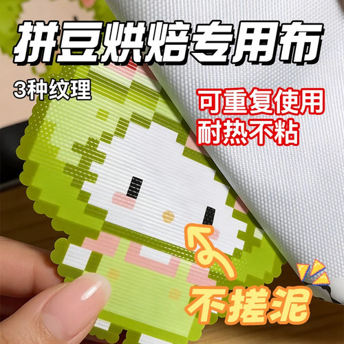 拼豆烘焙布烫片手工diy材料熨烫纸耐高温助包边烫纸拼豆豆专用