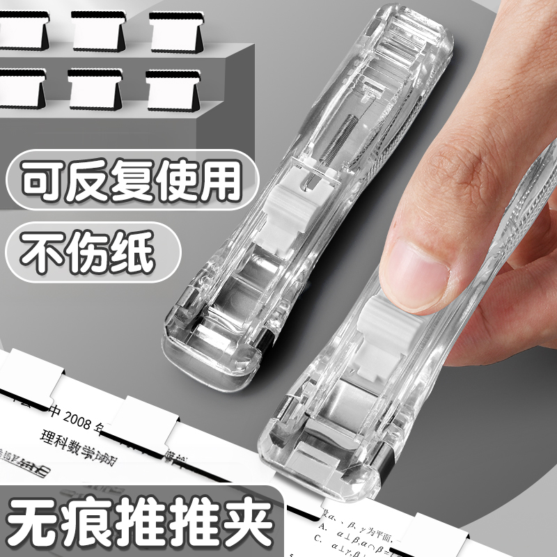 无痕推推夹 可反复使用 不伤纸