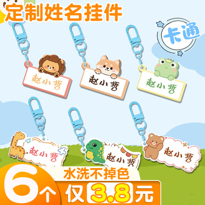 幼儿园书包姓名牌挂件挂牌钥匙扣亚克力儿童卡通可爱名字贴防丢失