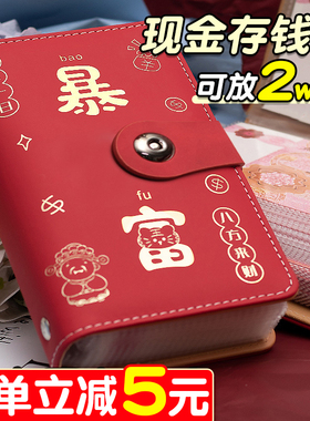 现金存钱本2026新款收纳册高颜值可放一万元存钱夹钱册收藏册存钱袋儿童压岁钱理财百元钞票纸币钱币收纳神器