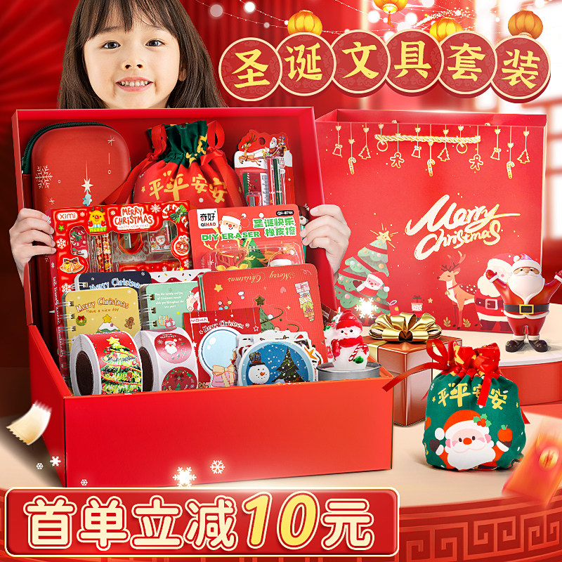 首单立减10元！圣诞文具套装