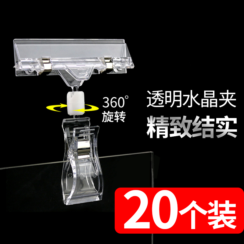 20个透明广告夹万向双头夹标价牌