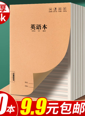 16k英语本牛皮纸英文本加厚初中生专用四线三格本子小学生三到六年级英语练习本单词默写抄写本语文数学本