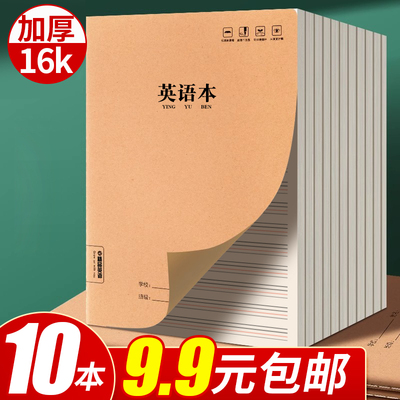 10本9.9元包邮！16K加厚英语本