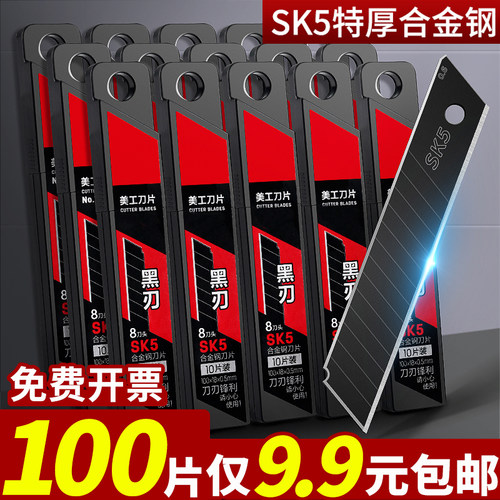 100片9.9元包邮！大号黑刃刀片