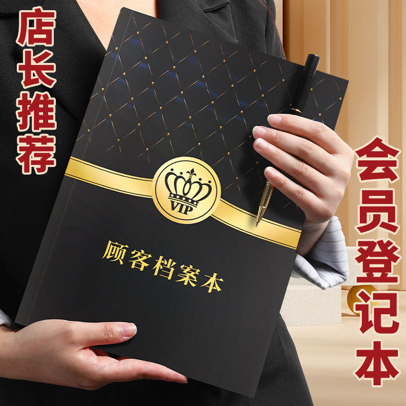A4会员登记本美容院顾客档案本客户档案资料记录本消费记录VIP贵宾充值信息管理通用美发护理跟踪管理手册