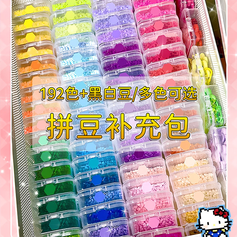 拼豆补充包2.6mm颗粒升级高品质融合豆2025超火玩具手工diy材料包,玩具/童车/益智/积木/模型,拼豆/拼豆工具,淘宝优惠券,粉丝福利购,淘宝优惠卷