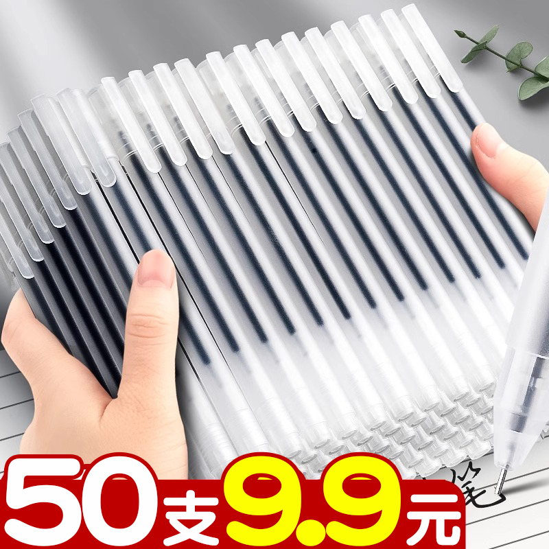 50支9.9元包邮！简约中性笔