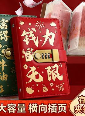 2026新款存钱本现金零钱存钱夹存钱册通用密码锁纸钞人民币收纳本