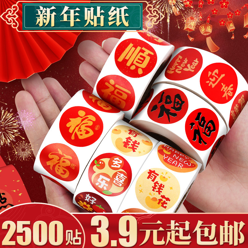 封口贴新年贴纸2025蛇年福字贴