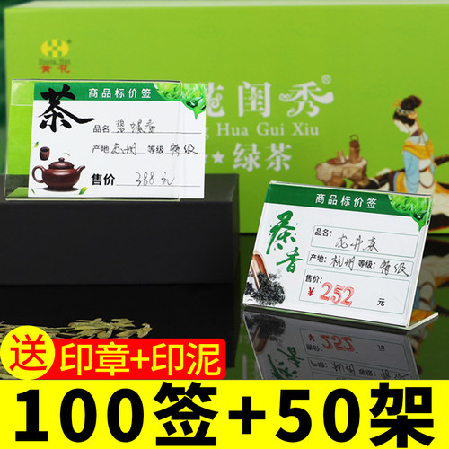 烟酒商品标价签茶叶店亚克力