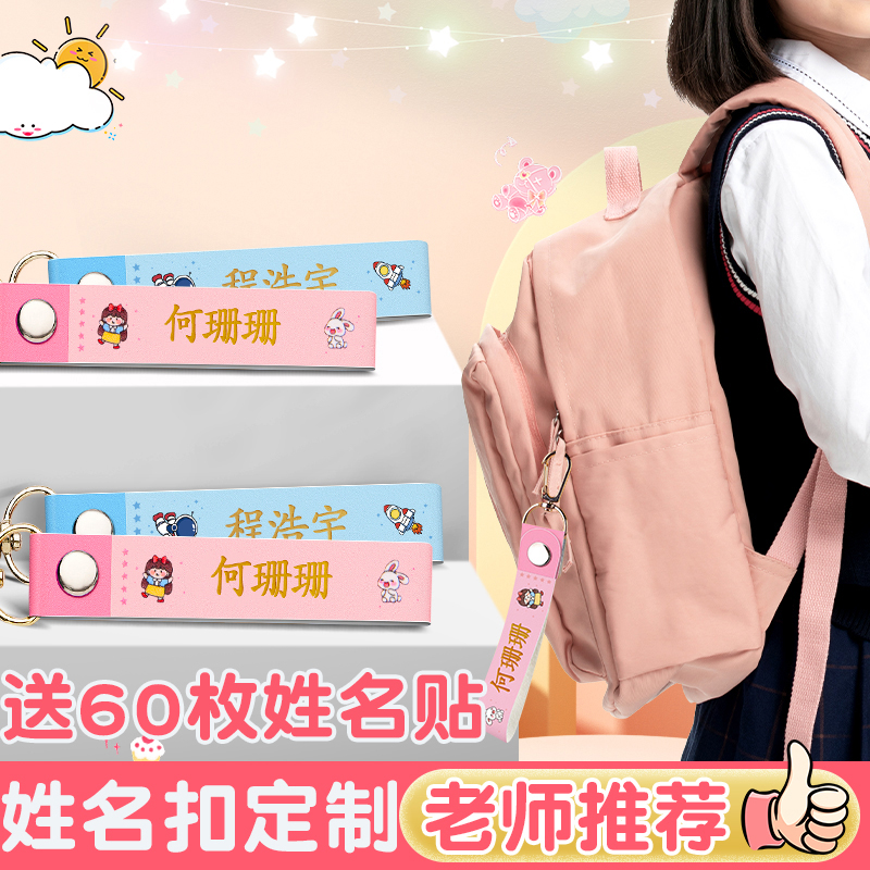 送60枚姓名贴！姓名扣挂件
