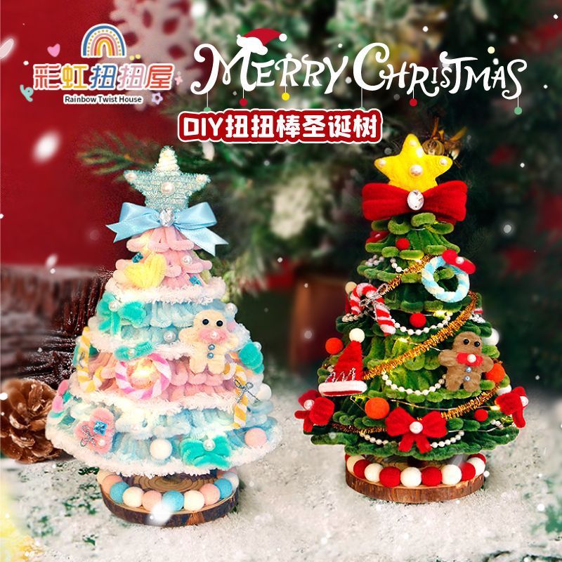 圣诞树扭扭棒手工diy材料包圣诞节装饰摆件场景氛围布置拍照道具
