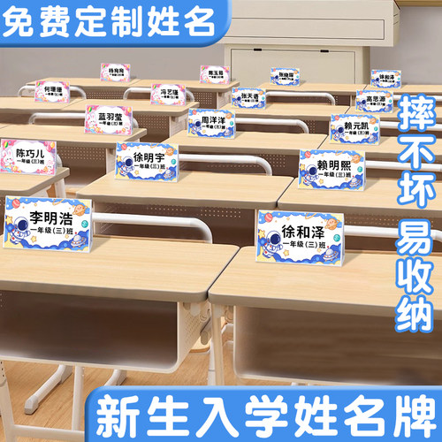 免费定制姓名牌！小学生开学用