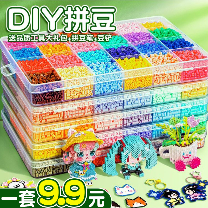 拼豆材料包全套工具豆笔颗粒拼豆豆手工diy女孩小玩具融合豆熨斗,玩具/童车/益智/积木/模型,过家家玩具,淘宝优惠券,粉丝福利购,淘宝优惠卷