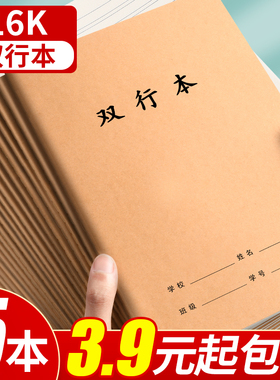 16k牛皮支双行本作业本加厚统一标准初中生专用本子小学生专用b5横线本笔记本语文本三到六年级英语本作文本
