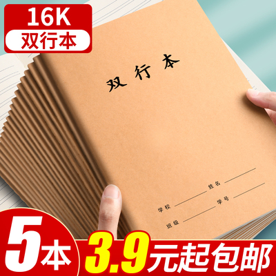 5本3.9元包邮！16k牛皮纸双行本