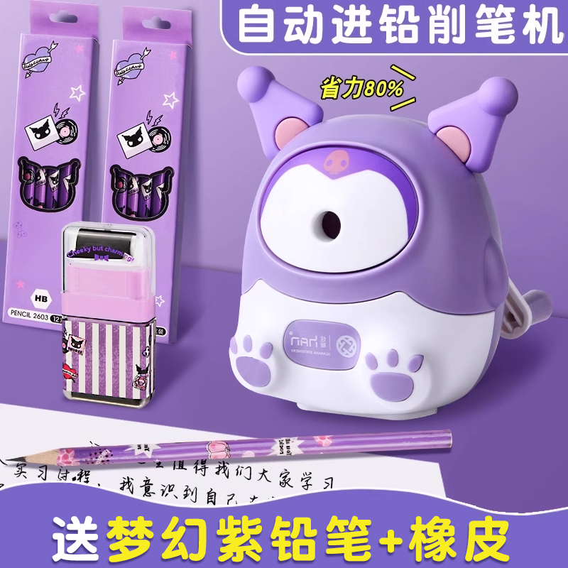 削笔机送库洛米铅笔+橡皮
