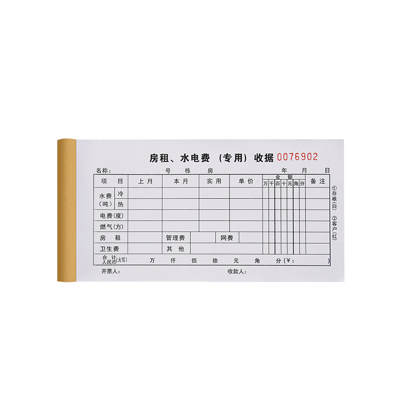 20本房租水电收租本二联收据出租房收款单水电费收据本收房租单租房租金票据本房东收租本专用本手写单两联