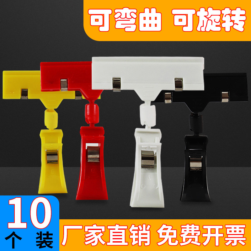 01短夹可旋转弯曲折叠价格牌