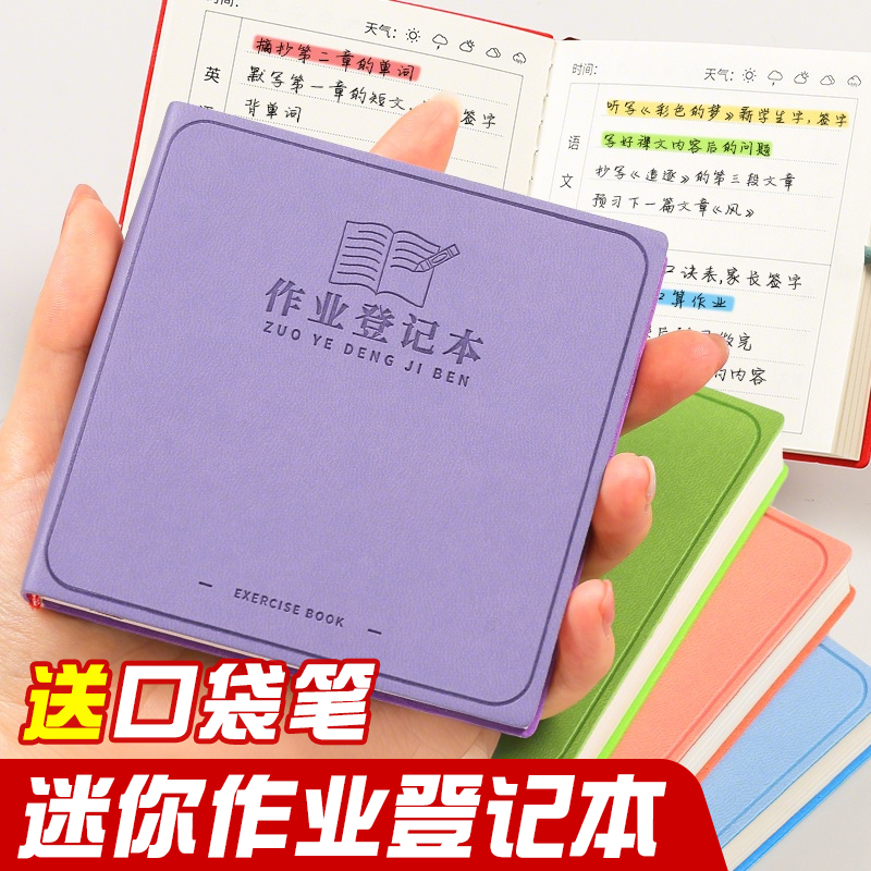 送口袋笔！作业登记本特厚196页