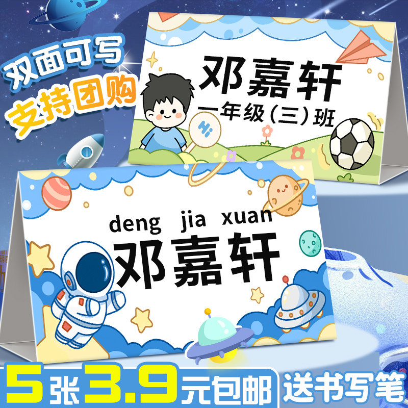 5张3.9元包邮！加厚纸质姓名牌