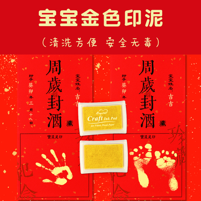 金色印泥满月纪念宝宝专用安全