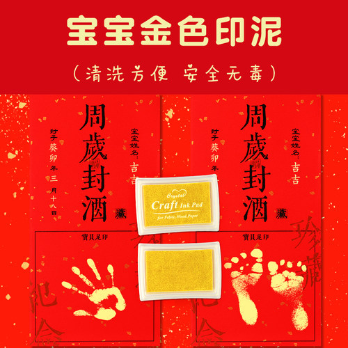 金色印泥满月纪念宝宝专用安全