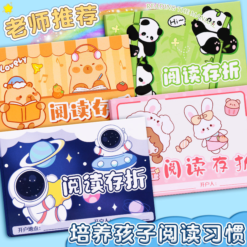 阅读存折本读书儿童心愿存折小学生一二三年级记录卡学习奖励登记册幼儿园成长存折教学激励卡记录卡积分卡
