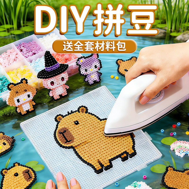 拼豆豆手工diy材料包套装2026火爆新款玩具女孩10岁以上益智玩具,玩具/童车/益智/积木/模型,过家家玩具,淘宝优惠券,粉丝福利购,淘宝优惠卷